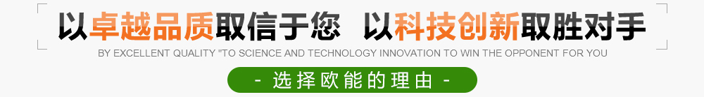 以卓越品質(zhì)取信于您 以科技創(chuàng)新取勝對(duì)手 以卓越品質(zhì)取信于您 以科技創(chuàng)新取勝對(duì)手