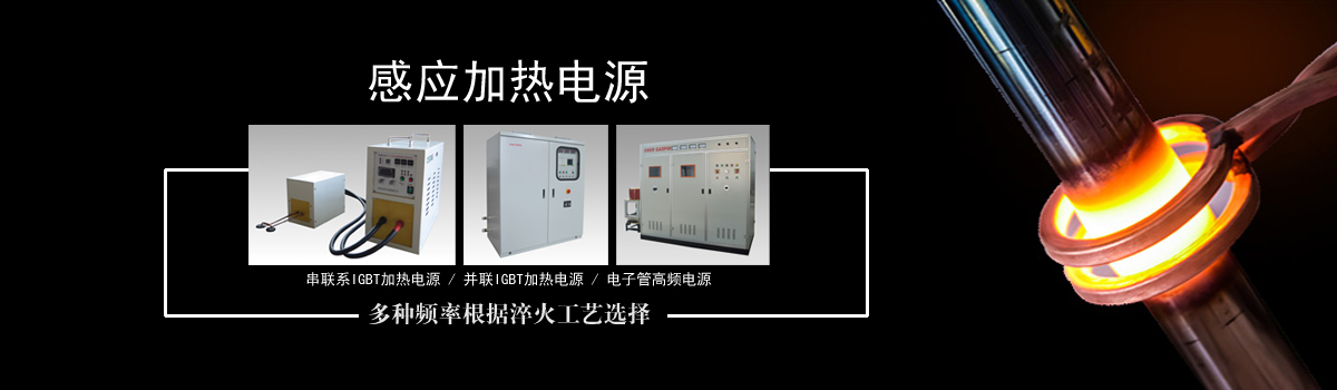 感應加熱電源