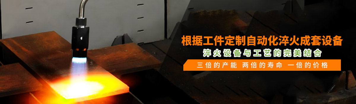 臥式淬火機(jī)床